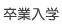 ƁEwʐ^͂炩